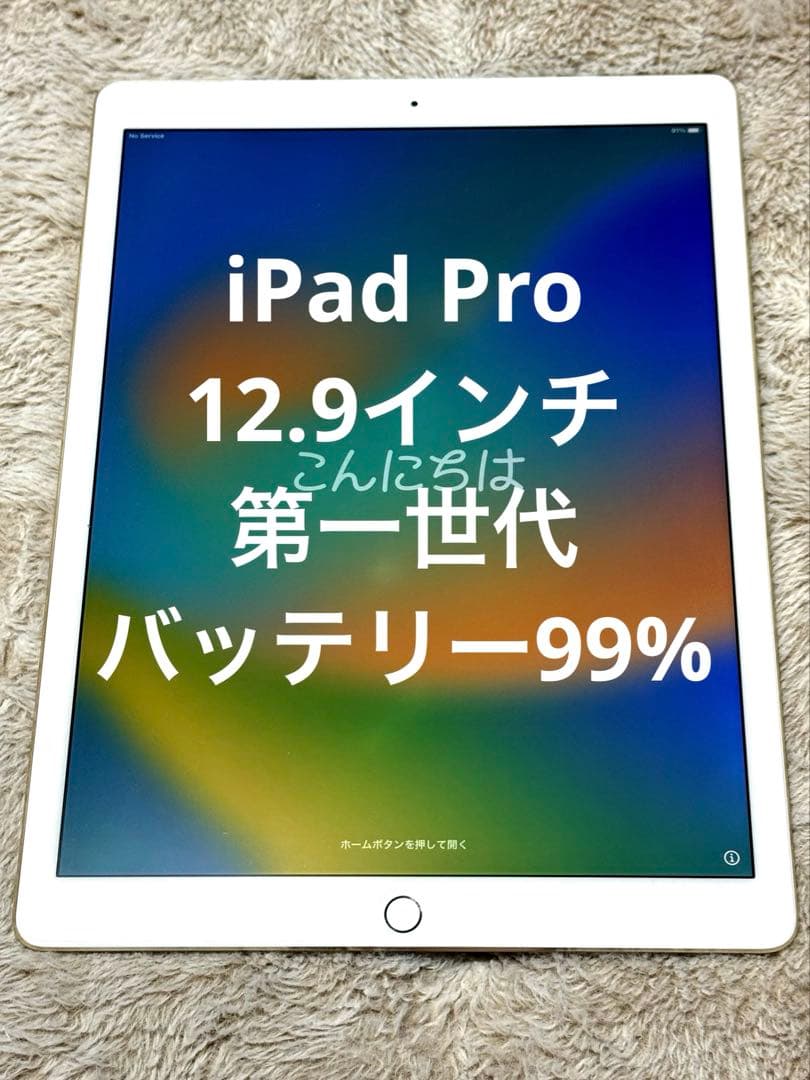 中古◆iPad Pro 12.9インチ 128GB 第一世代◆動作確認済