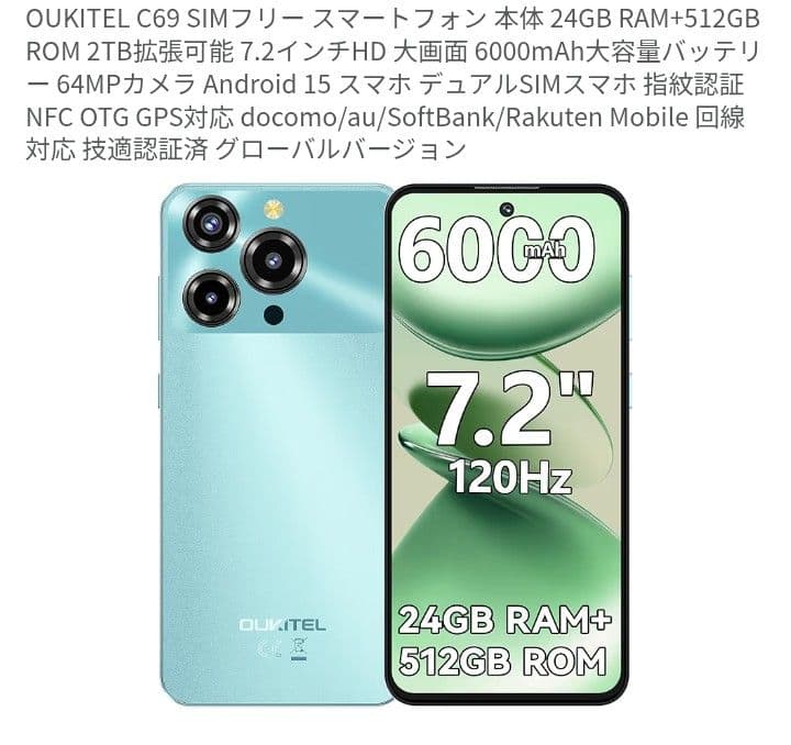 Oukitel C69 スマートフォン 本体