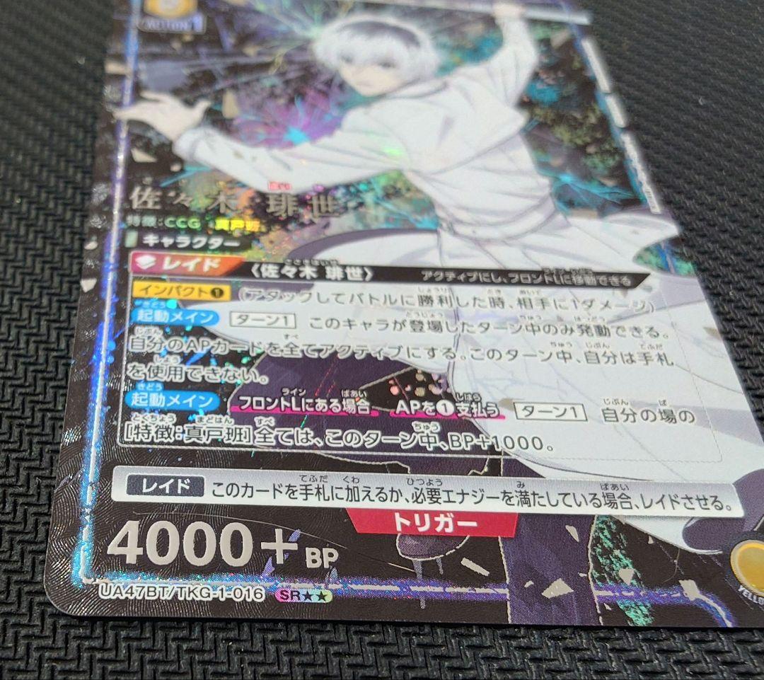 ユニオンアリーナ　佐々木琲世　パラレル