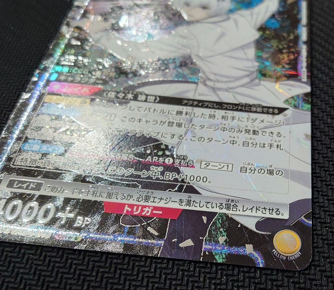 ユニオンアリーナ　佐々木琲世　パラレル