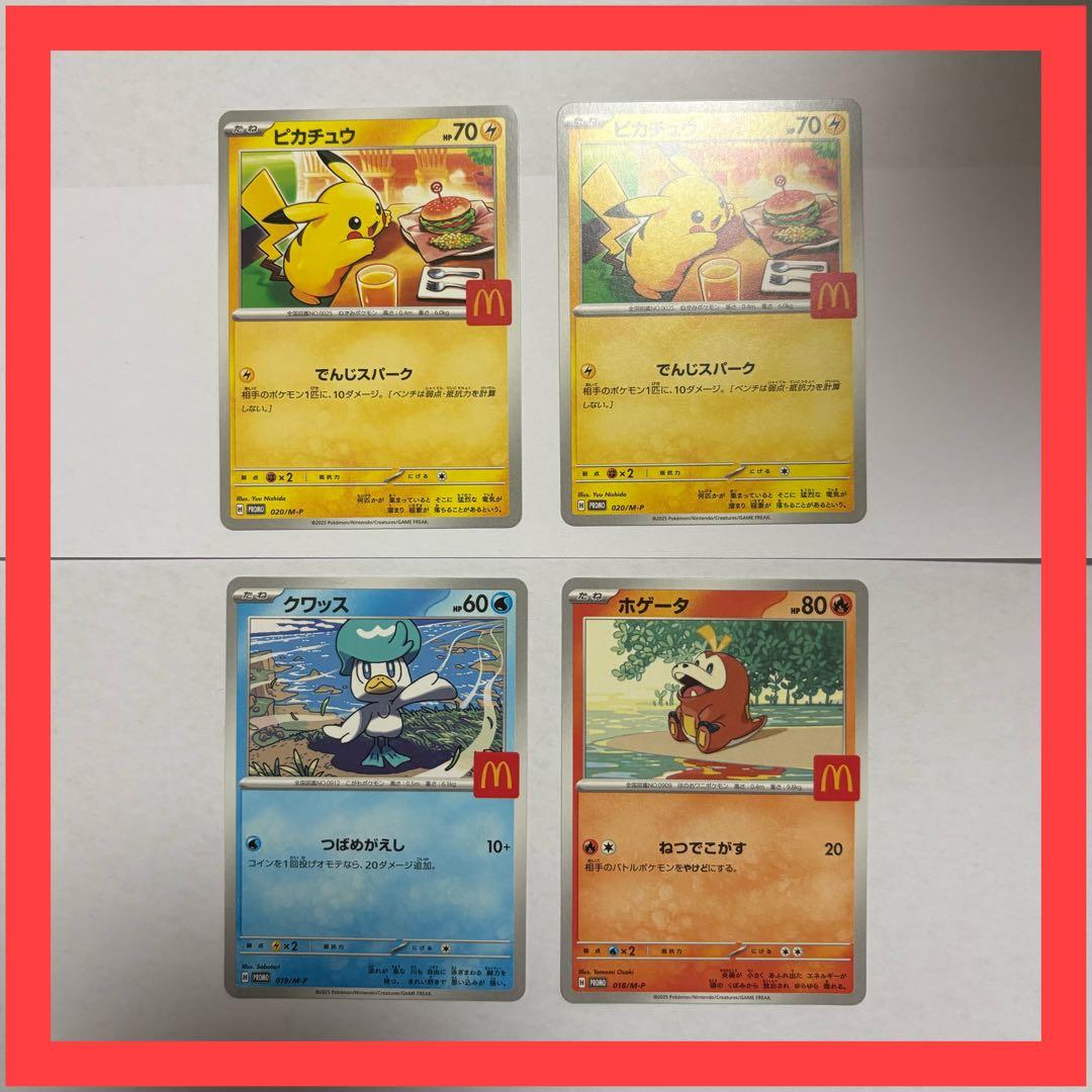 ピカチュウ　2枚 ホゲータ クワッス　4枚セット マクドナルド　ポケカ　ハッピー