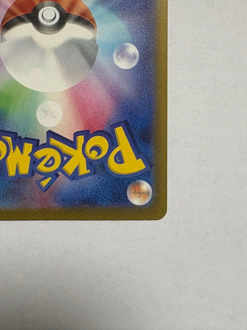 ピカチュウ　2枚 ホゲータ クワッス　4枚セット マクドナルド　ポケカ　ハッピー