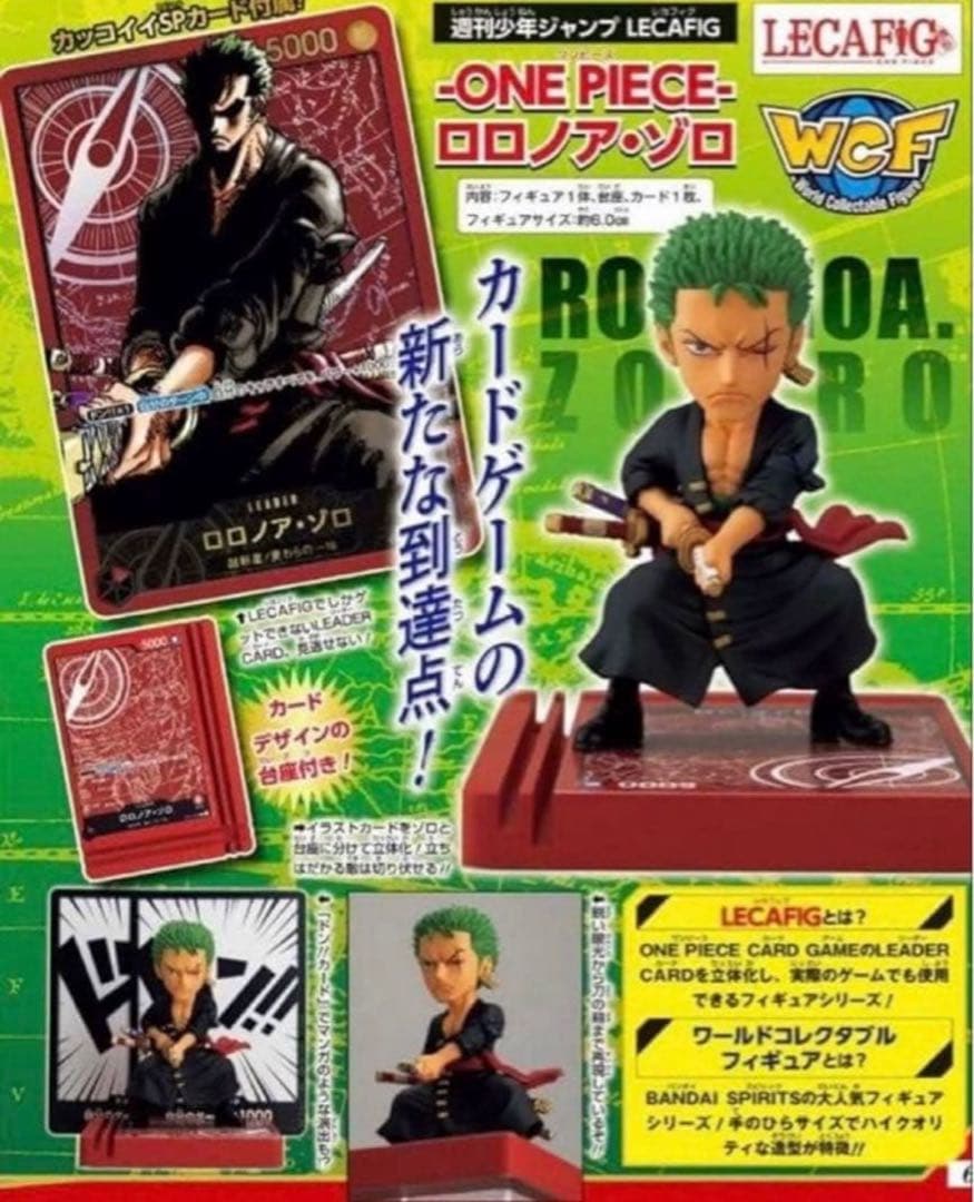 未開封レカフィグ3セット　ゾロ・ボニー・ヤマト　3種セット