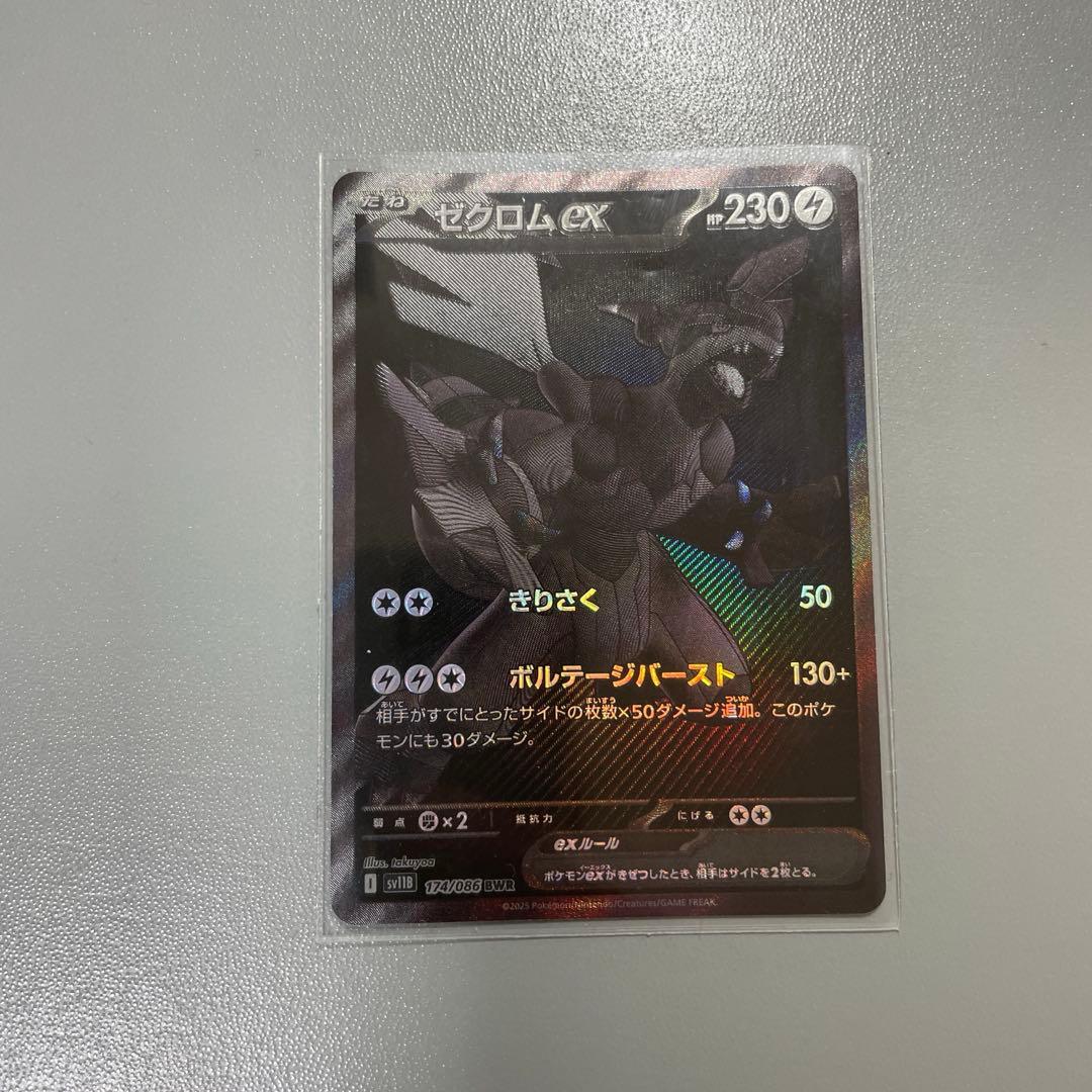 ゼクロムEX ポケモンカード