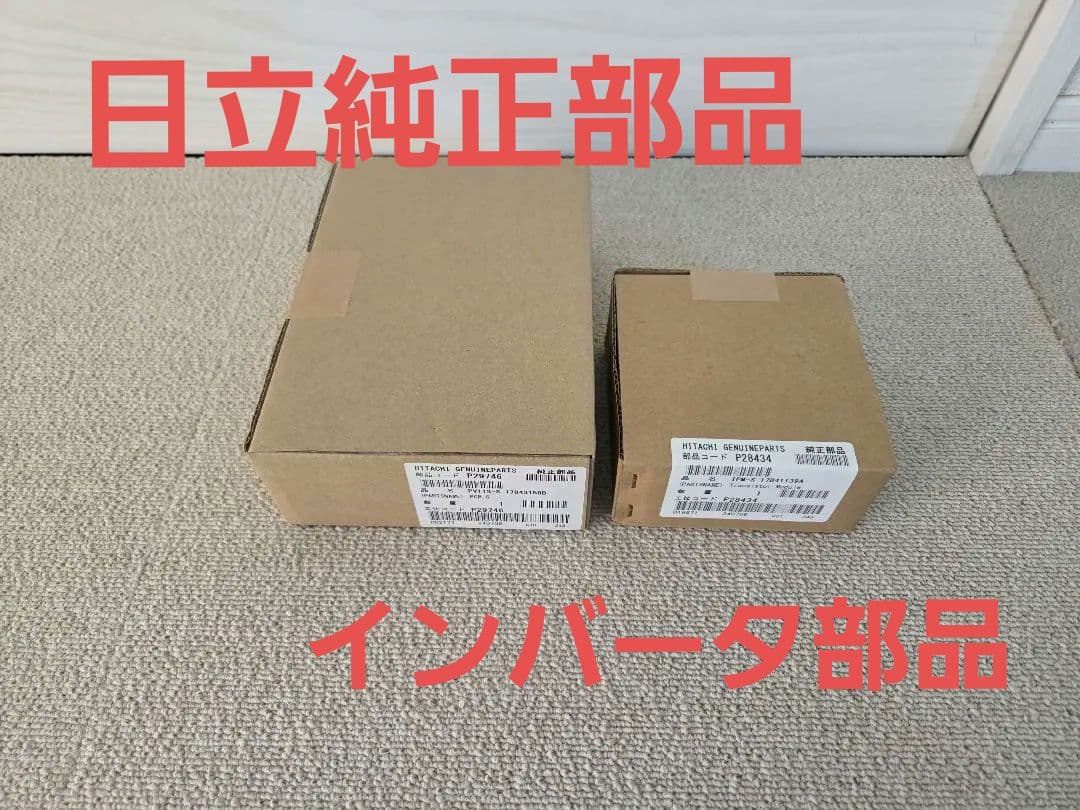 『純正部品』日立業務用エアコン　インバーター部品　P29746 P28434