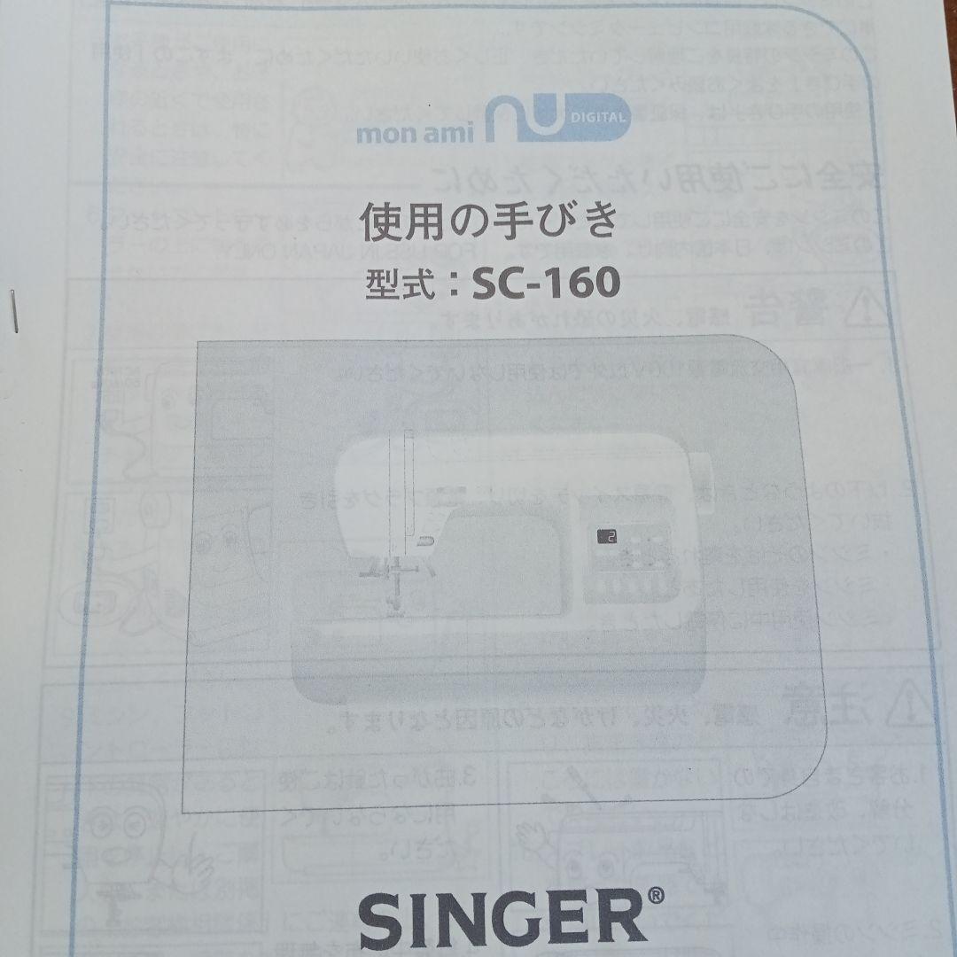 シンガーコンピュータミシン本体　モナミ　分解整備済み　美品　自動糸切り