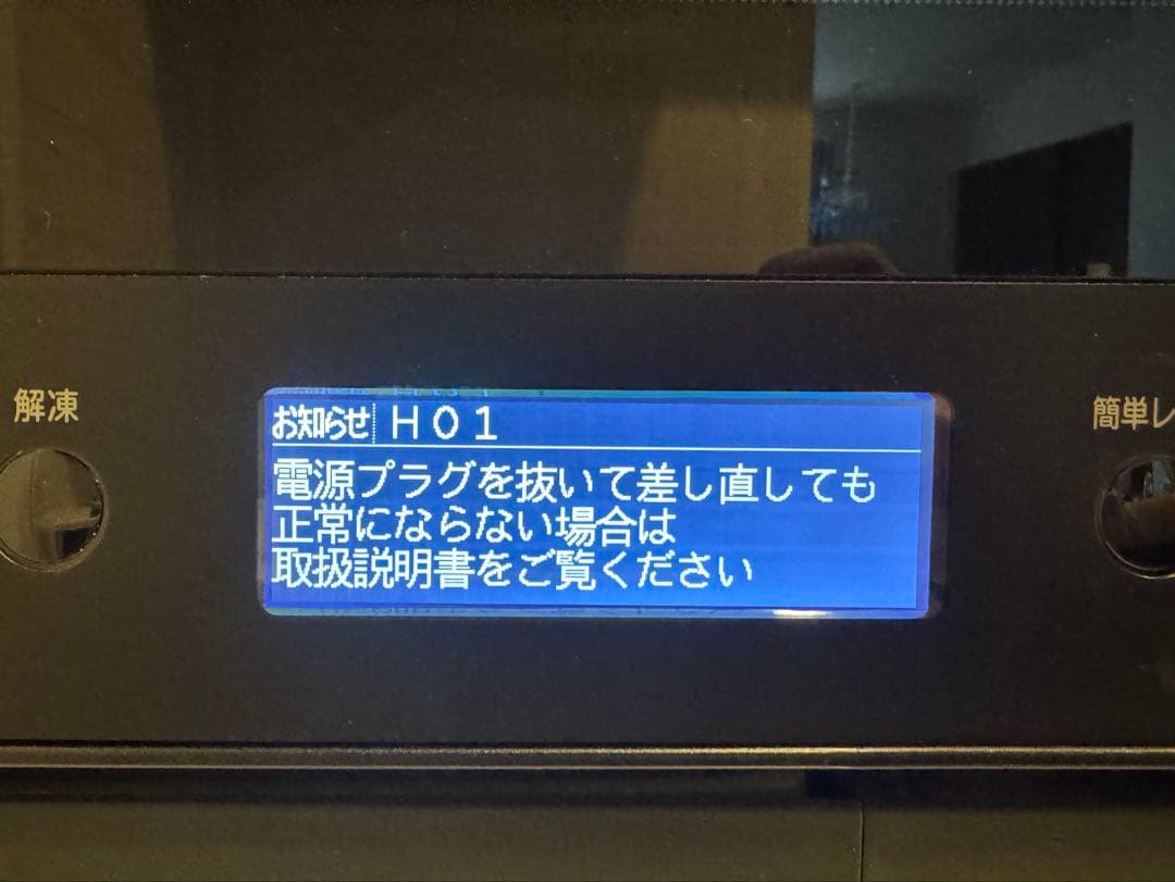 【ジャンク品】HITACHI 過熱水蒸気オーブンレンジ MRO-W1X