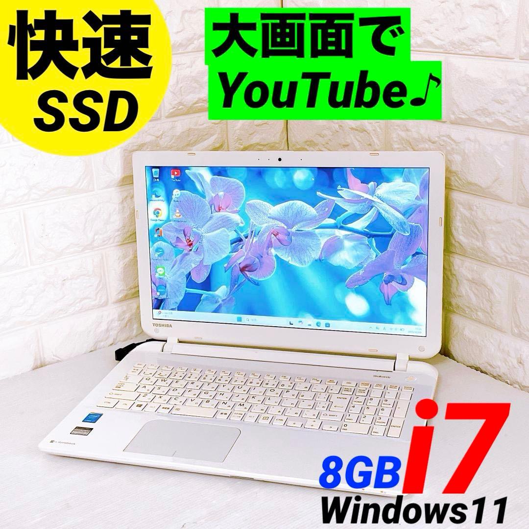 ノートパソコン 快速SSD Windows11 i7 Dynabook PC