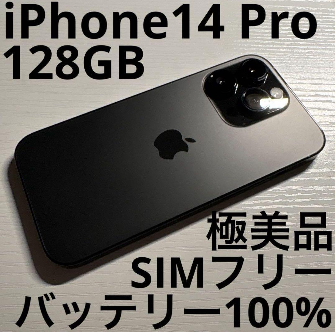 iPhone 14 Pro 128GB スペースブラック SIMフリー