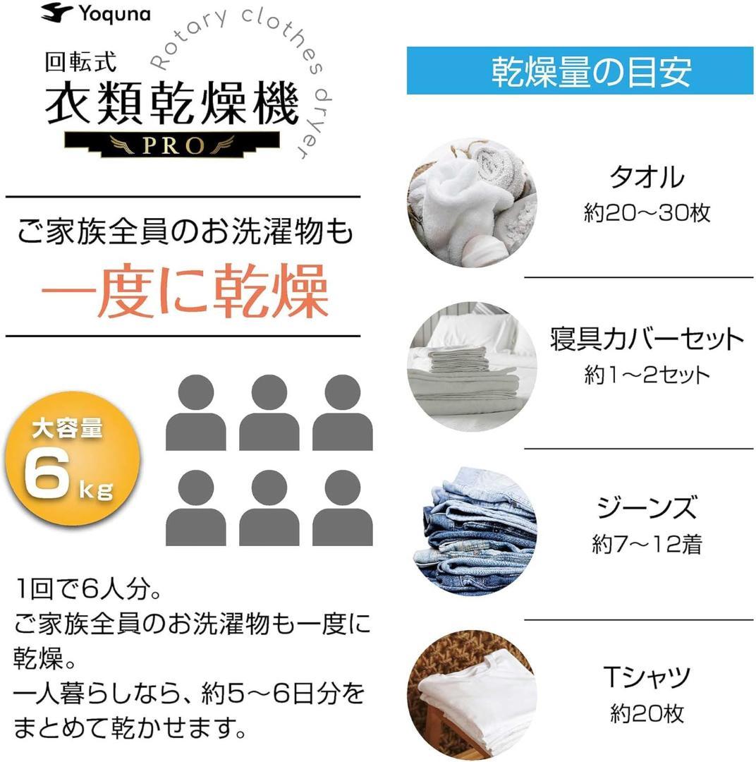 Yoquna 乾燥機 6kg pro UV照射 除菌機能 上パネル 銀色 Y18