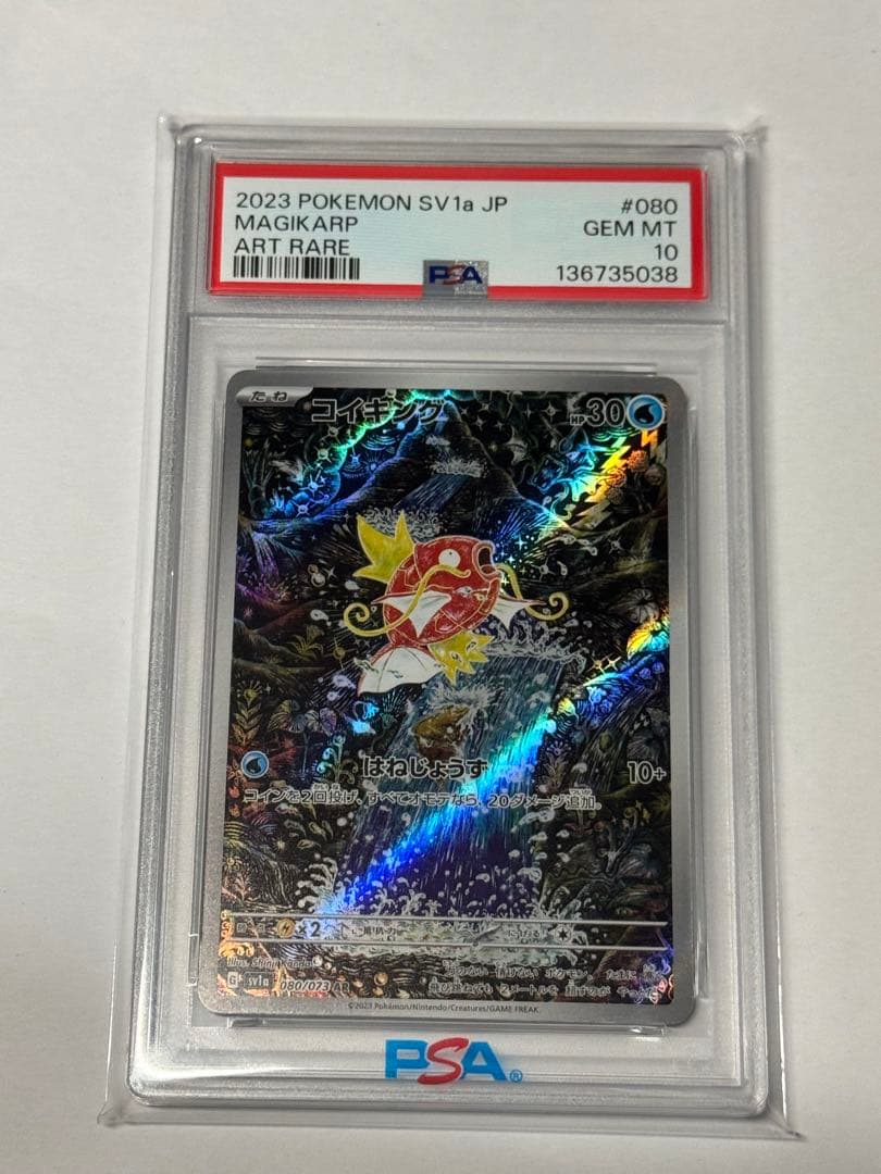 コイキング AR SV1a トリプレットビート 080/073