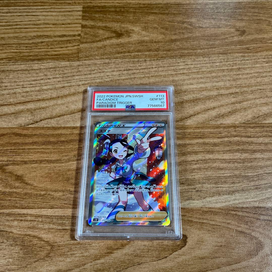 スズナSR PSA10 ポケモンカ－ド