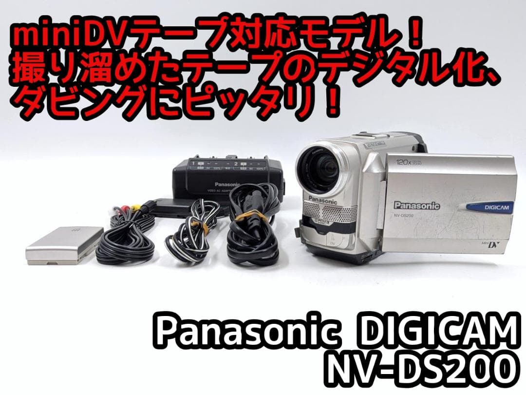 miniDVのダビングに！Panasonic ビデオカメラ NV-DS200 2