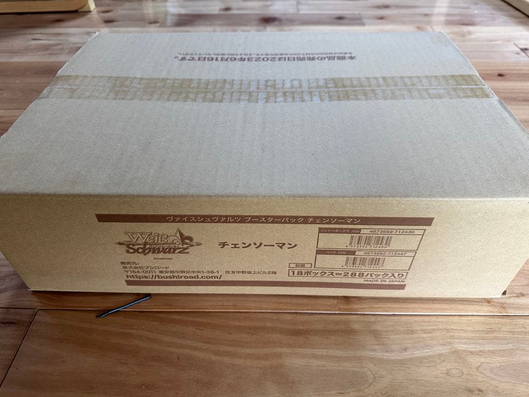 【即日発送※】チェンソーマン　ヴァイスシュバルツ　カートン　未開封