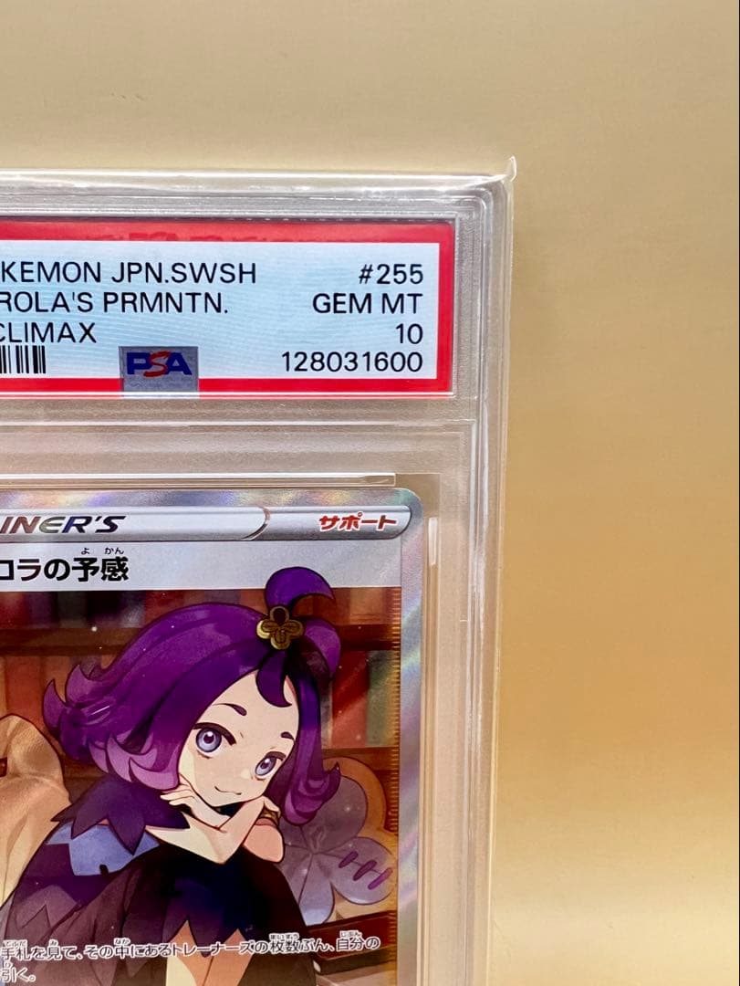 ポケモンカード VMAXクライマックス アセロラの予感 255/184 SR