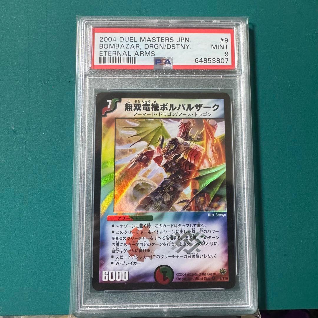 無双竜機ボルバルザーク　PSA9