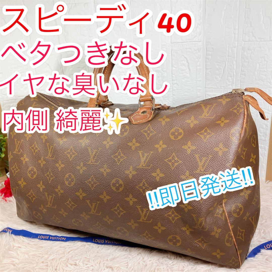美品 ルイヴィトン スピーディ 40 ハンドバッグ 安心 即日発送 ボストン