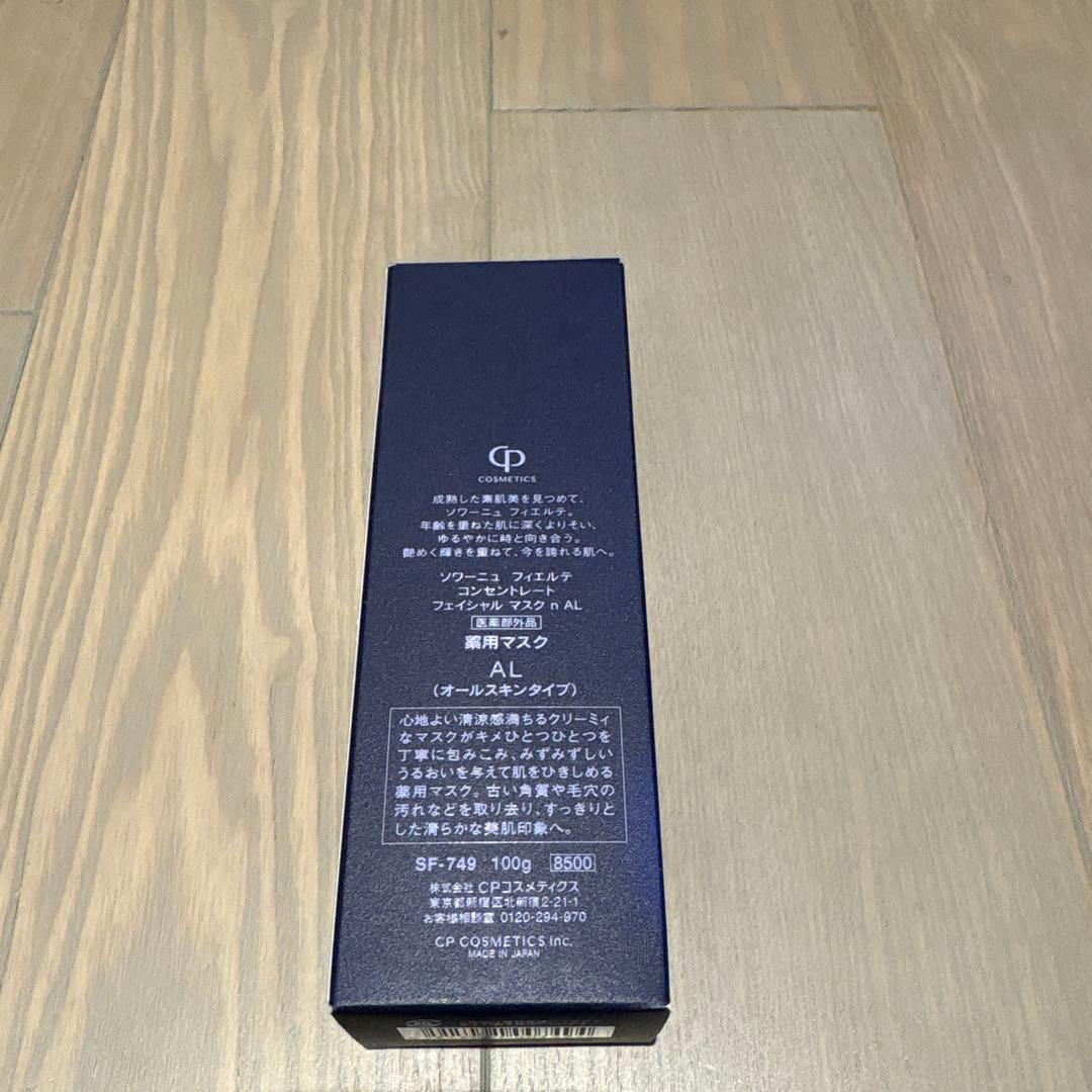 FIERTE Soigne 薬用マスク+マッサージクリーム　セット