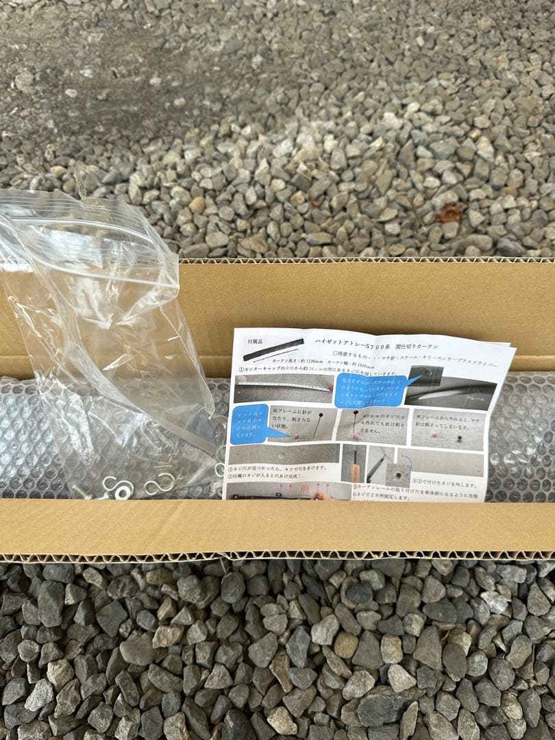 未使用　SHINKE S700V系 アトレー専用間仕切りカーテン