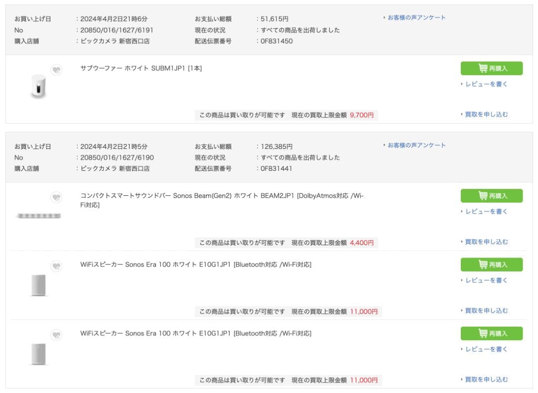 Sonos Sub Mini ホワイト 極美品 国内正規品