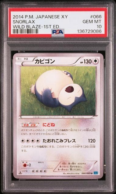 【PSA10】世界30枚 カビゴン XY2 ワイルドブレイズ 066/080