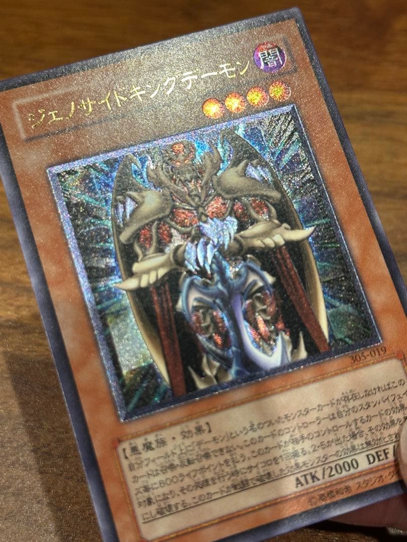 遊戯王　極美品　ジェノサイドキングデーモン　アルティメット(レリーフ)