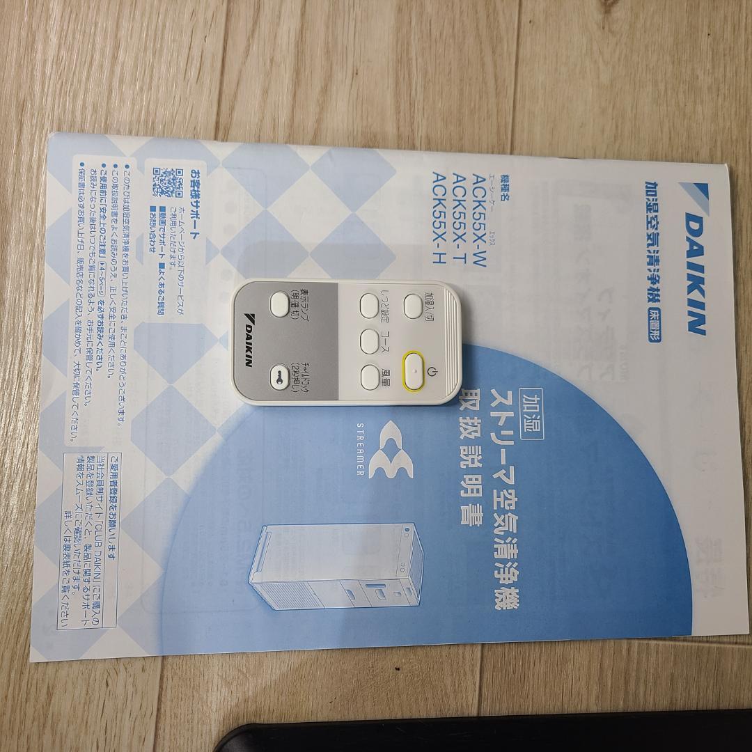 ダイキン　加湿空気清浄機　ACK55X-W ストリーマ ホワイト　土台付