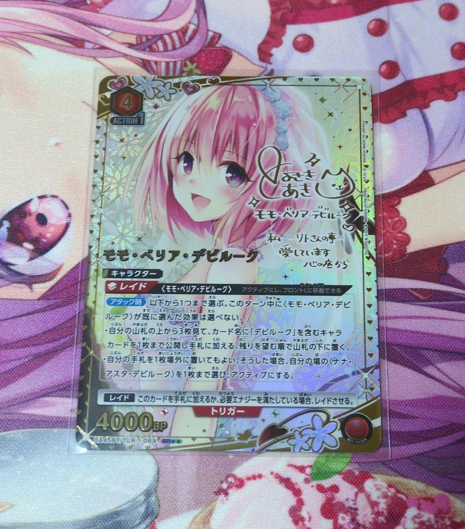 ユニオンアリーナToLOVEるダークネスパラレル　モモ　ベリア　デビルーク　★★