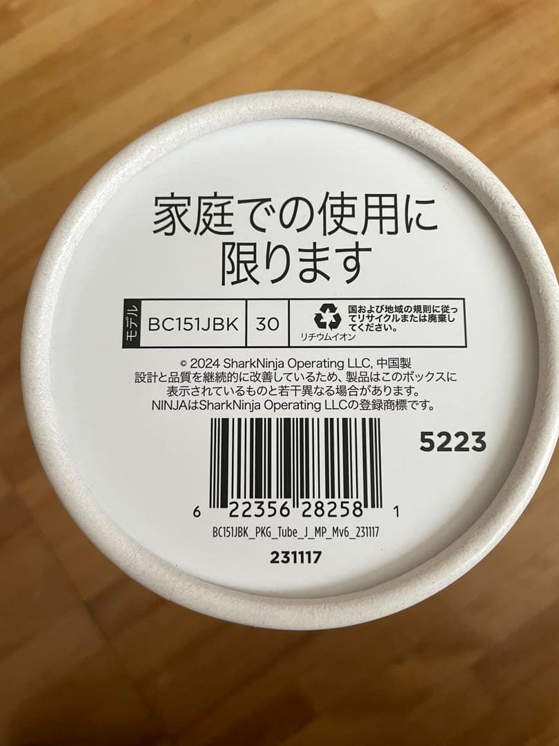 NINJA BLAST コードレスミキサー 新品未使用