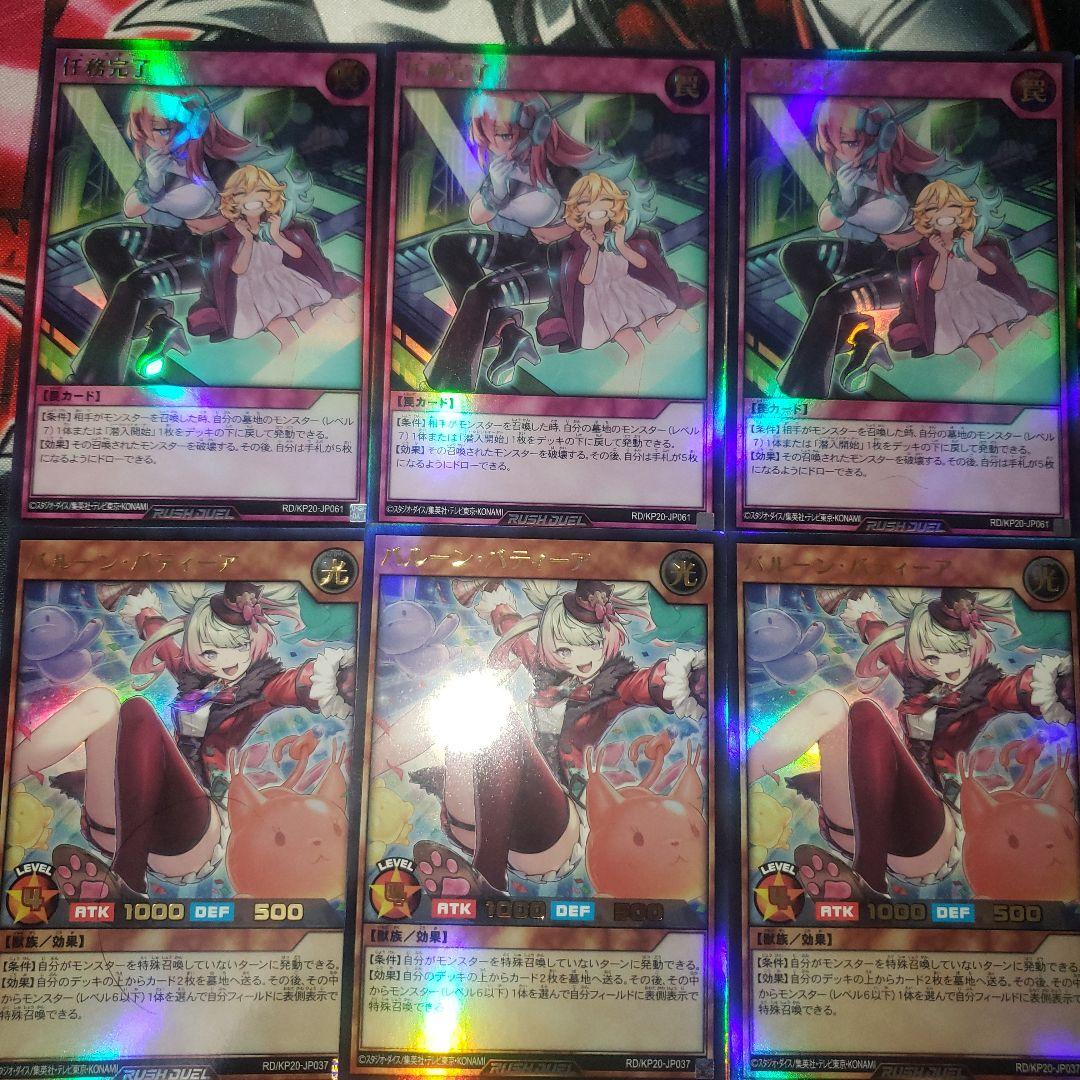 バルーンバスティーア 任務完了 ウルトラ×各3枚 遊戯王 ラッシュデュエル