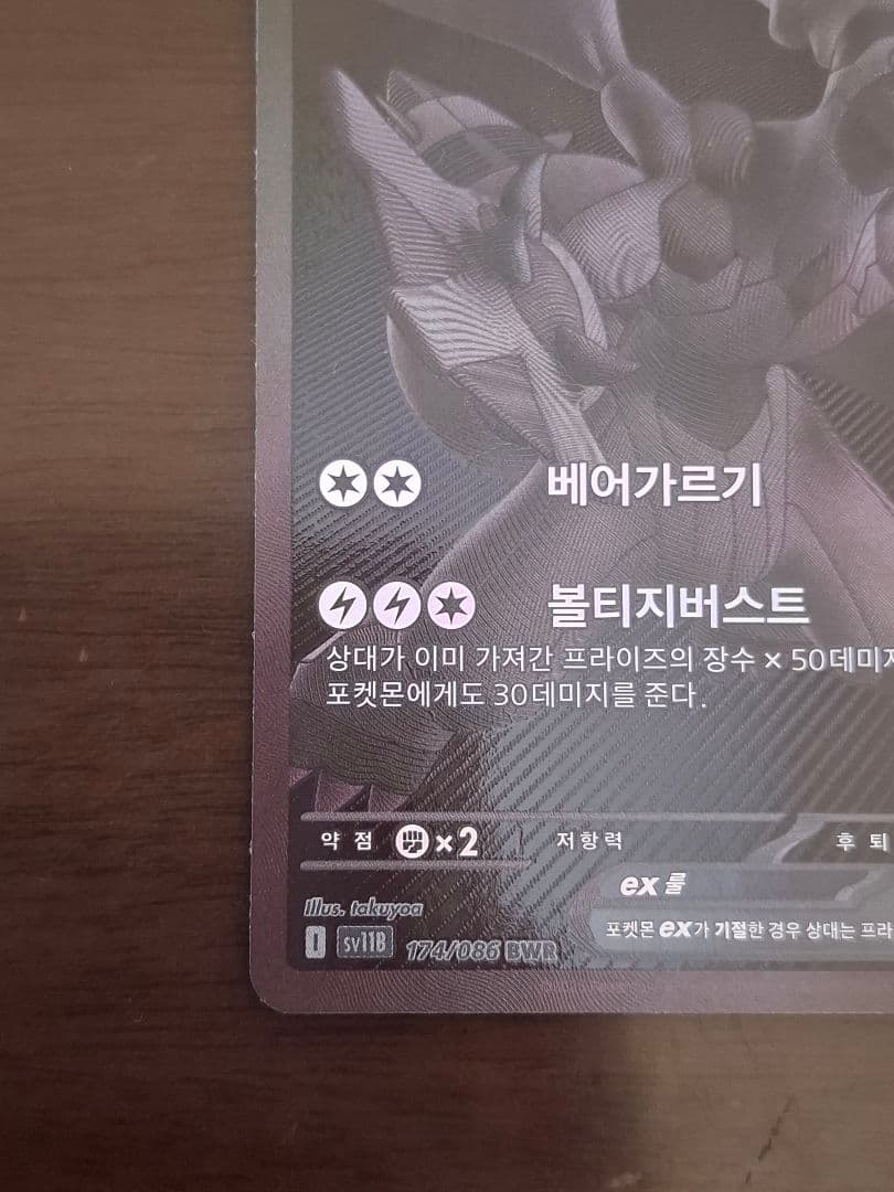 ゼクロム ex BWR ポケモンカード(韓国)