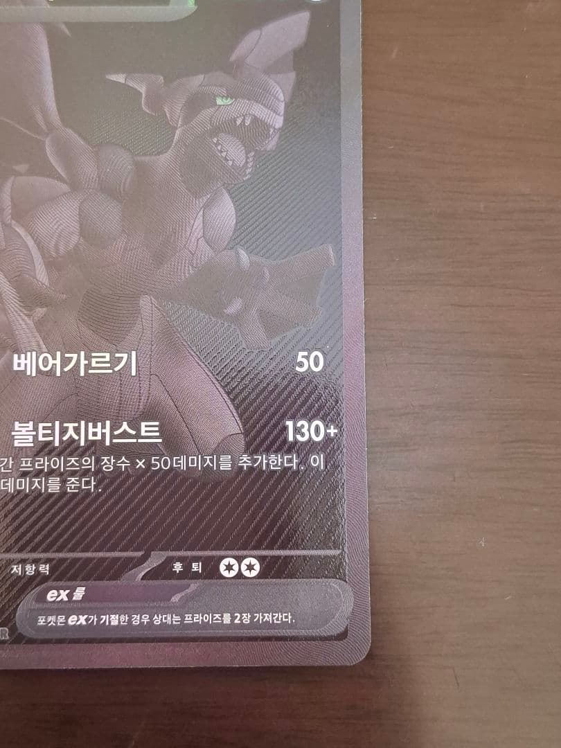 ゼクロム ex BWR ポケモンカード(韓国)