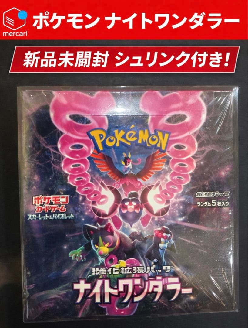 【オリパワン当選品】ポケモン ナイトワンダラー 新品未開封