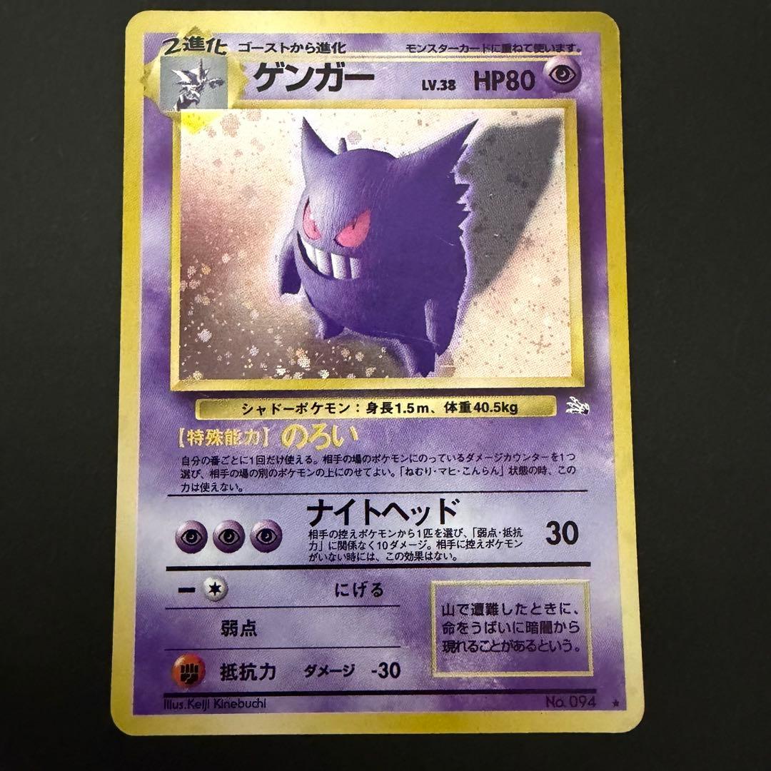 ポケモンカード　旧裏　ゲンガー　十字ホロ　モンスターボールホロ