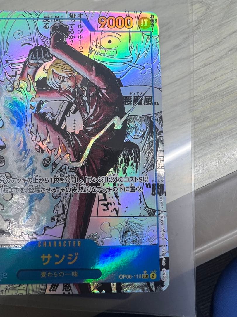 サンジ キャラクターカード 9000 スーパーパラレル　コミパラ　ハルト専用