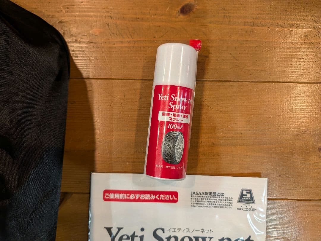 Yeti  net スノーチェーン