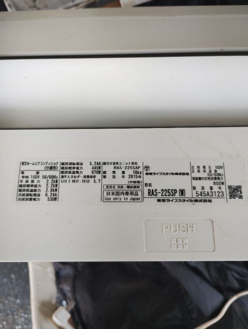 TOSHIBA RAS-225SP (M) ジャンク　エアコン本体室内機のみ