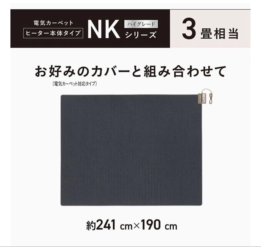 パナソニック ホットカーペット ヒーター本体 3畳 241×190cm DC-3