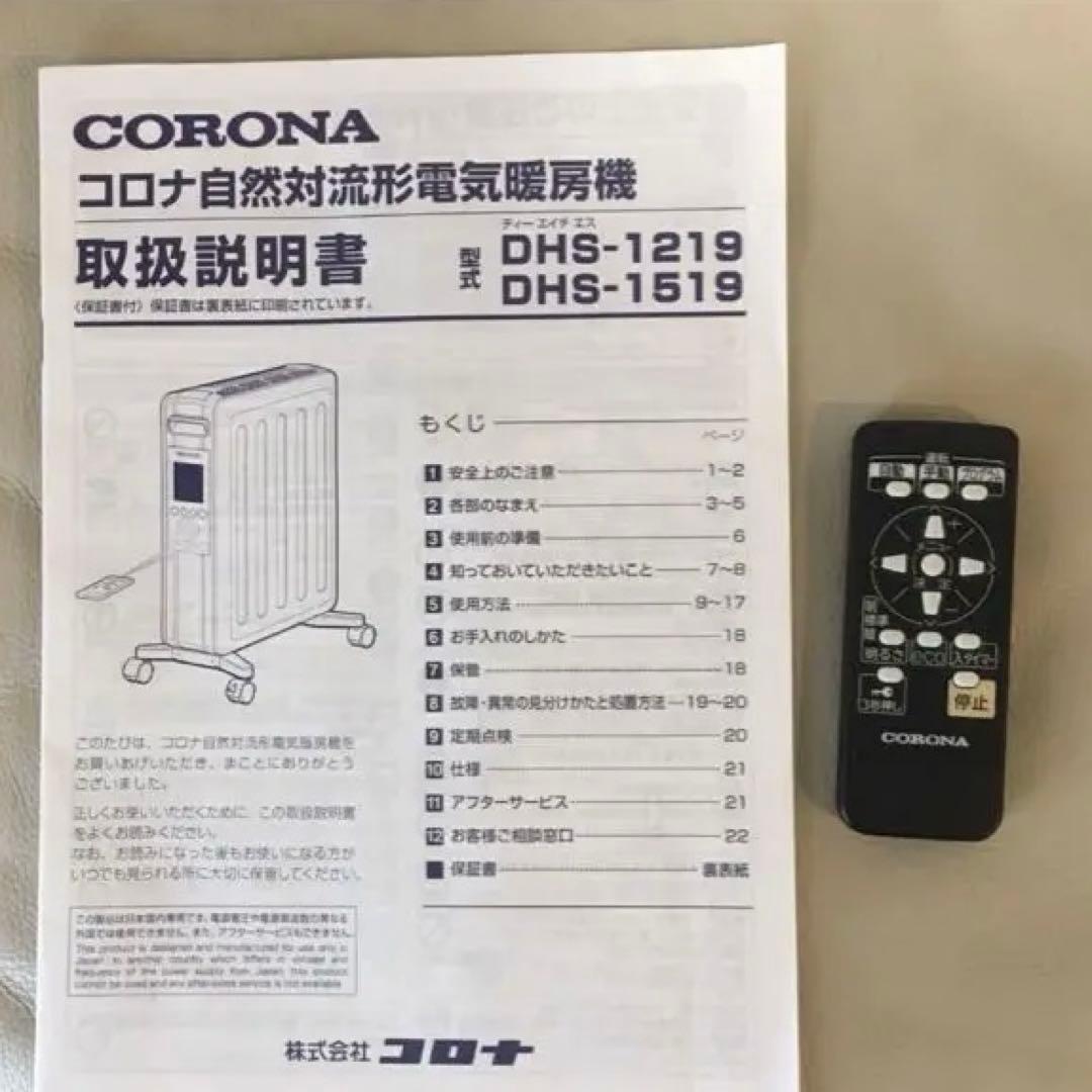 ノイルヒート DHS-1519 Corona
