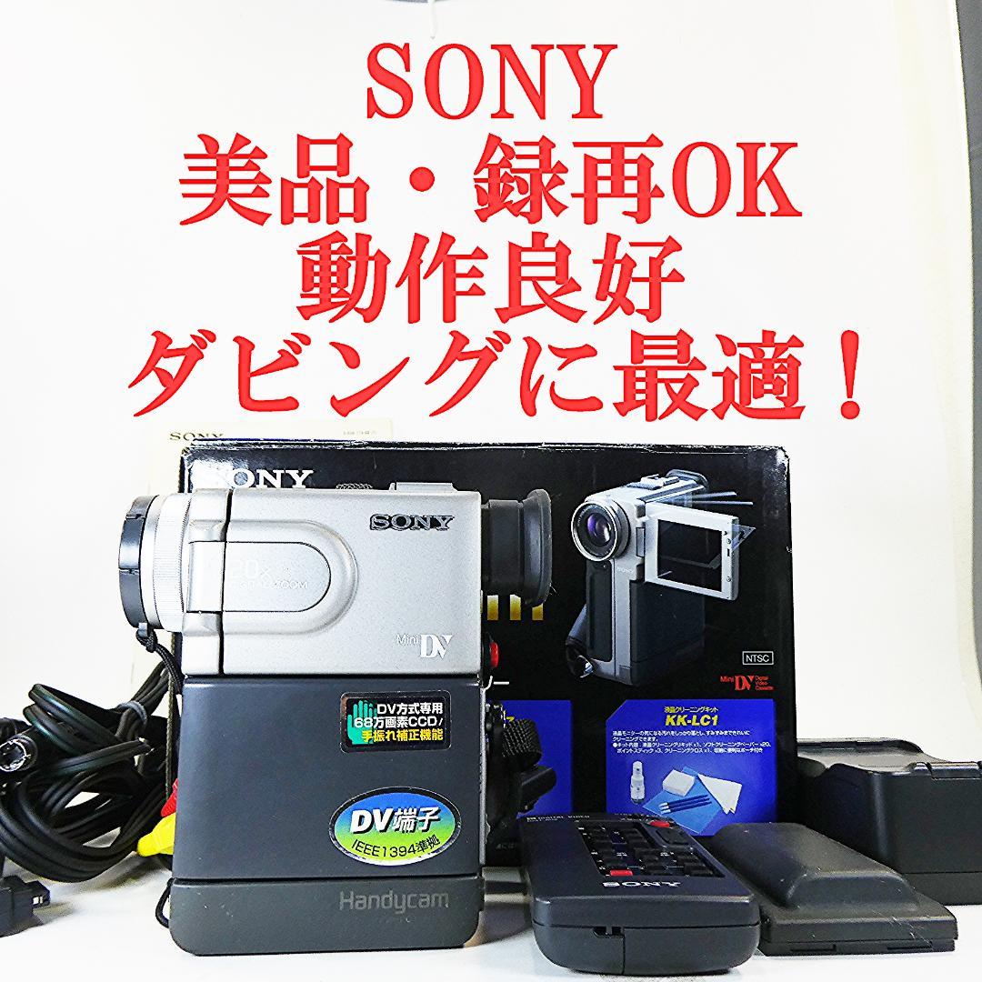 動作品 ソニー DCR-PC7 MiniDV ビデオカメラ ダビングに最適 !