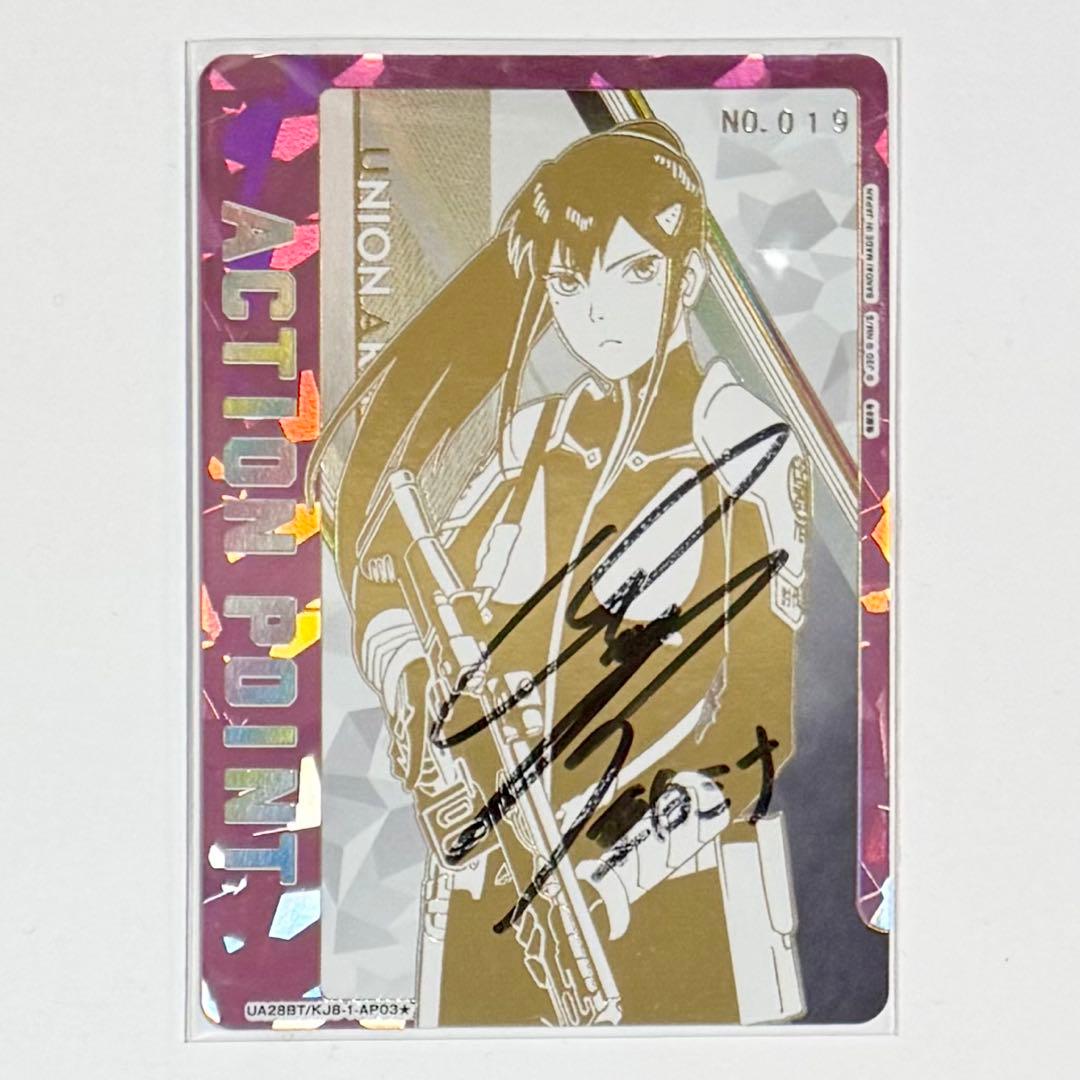 怪獣8号 ユニオンアリーナ アクションポイント 瀬戸麻沙美 直筆サイン 亜白ミナ