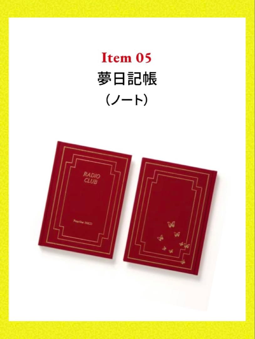 【新品未開封】パプリカ PARCO グランバザール 抽選会 景品 羽子板 夢日記