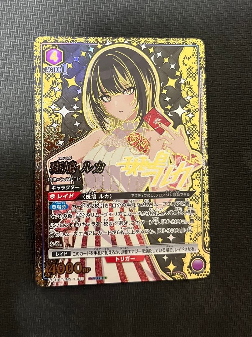 ユニオンアリーナ アイドルマスターシャイニーカラーズ 斑鳩ルカ 星3パラレル