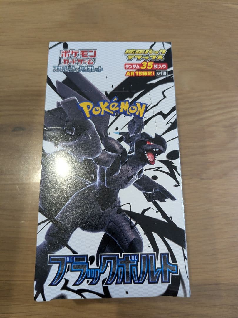 ポケモンカード　ブラックボルト　デラックス　BOX シュリンク付き