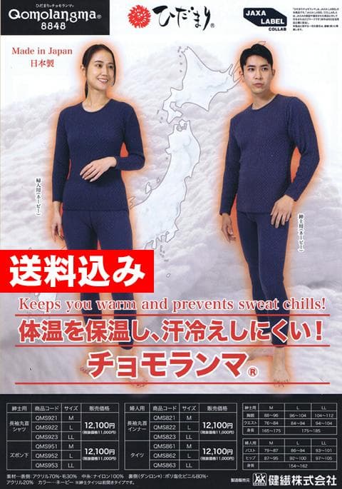 新品 ひだまり 最強 チョモランマ 紳士用ズボン下（Ｌ）