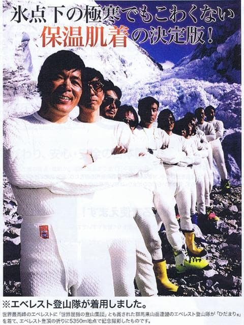 新品 ひだまり 最強 チョモランマ 紳士用ズボン下（Ｌ）