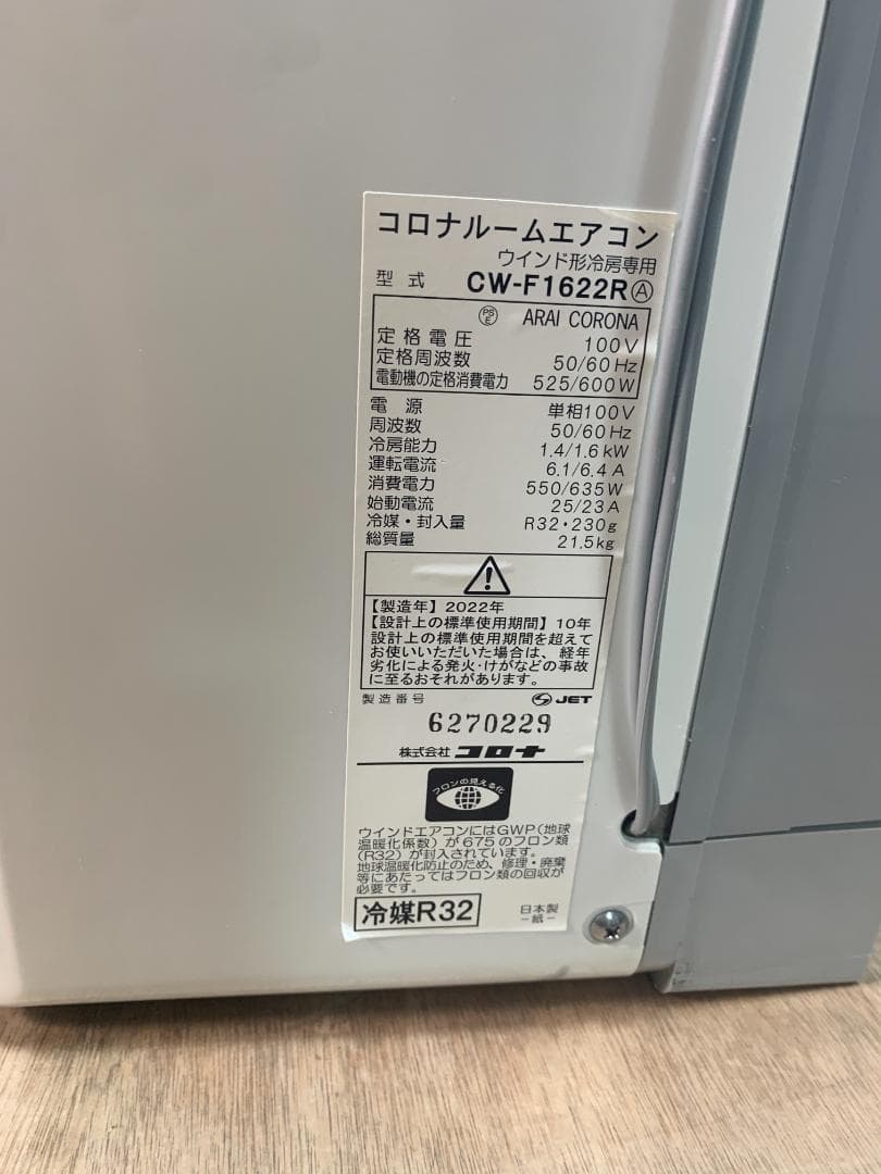 K☆097 コロナ ウィンドエアコン CW-F1622R 冷房専用