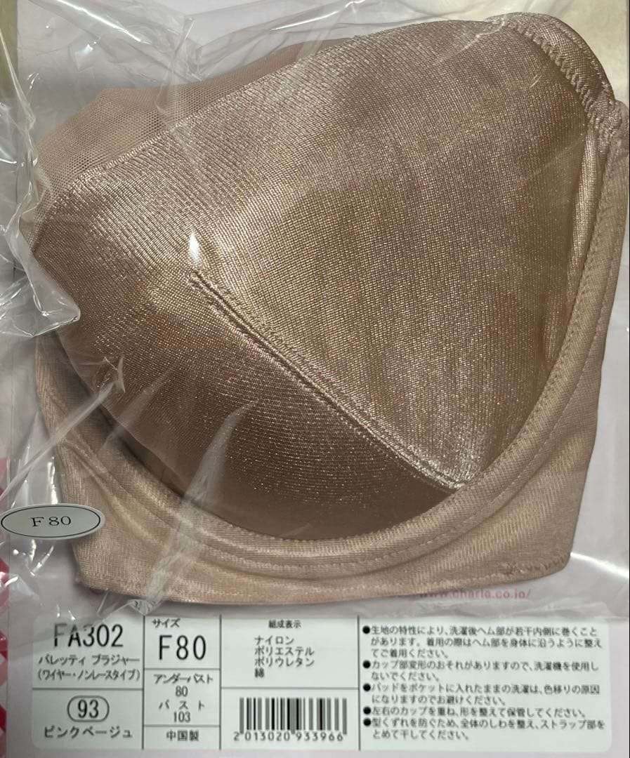 まるまる　パレッティブラF80(ノンレースタイプ)＆美意識ブラF80