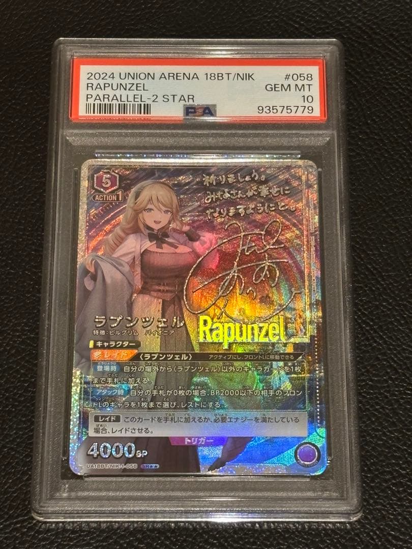 NIKKE ユニオンアリーナ ラプンツェル サイン PSA10 SR★★