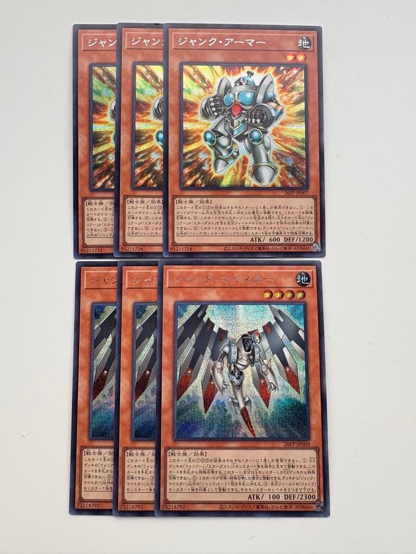 遊戯王プレミアムパック2026ジャンクアーマー、ジャンクマイスター シークレット